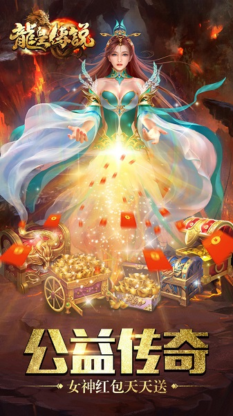 良心传奇龙皇传说游戏