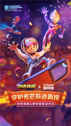 地铁跑酷奥特曼联动破解版下载