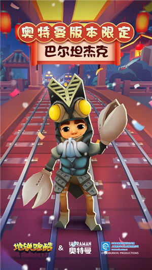 地铁跑酷奥特曼联动破解版下载