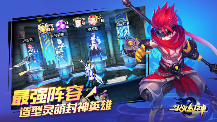 斗战封神手游苹果免费版