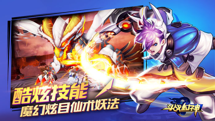 斗战封神手游苹果免费版