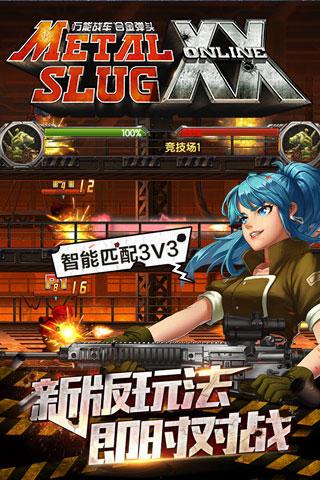 合金弹头OL下载