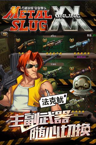 合金弹头OL免费版ios版