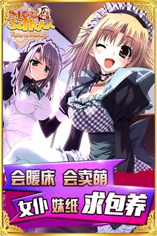 女仆大人是会长苹果版免费版