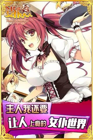 女仆大人是会长下载