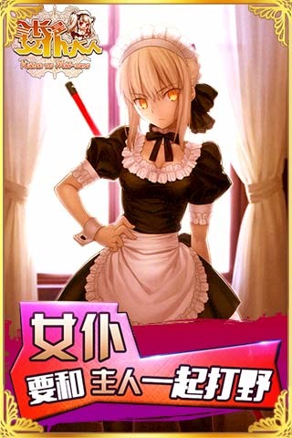 女仆大人是会长苹果版免费版