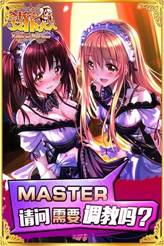 女仆大人是会长苹果版免费版