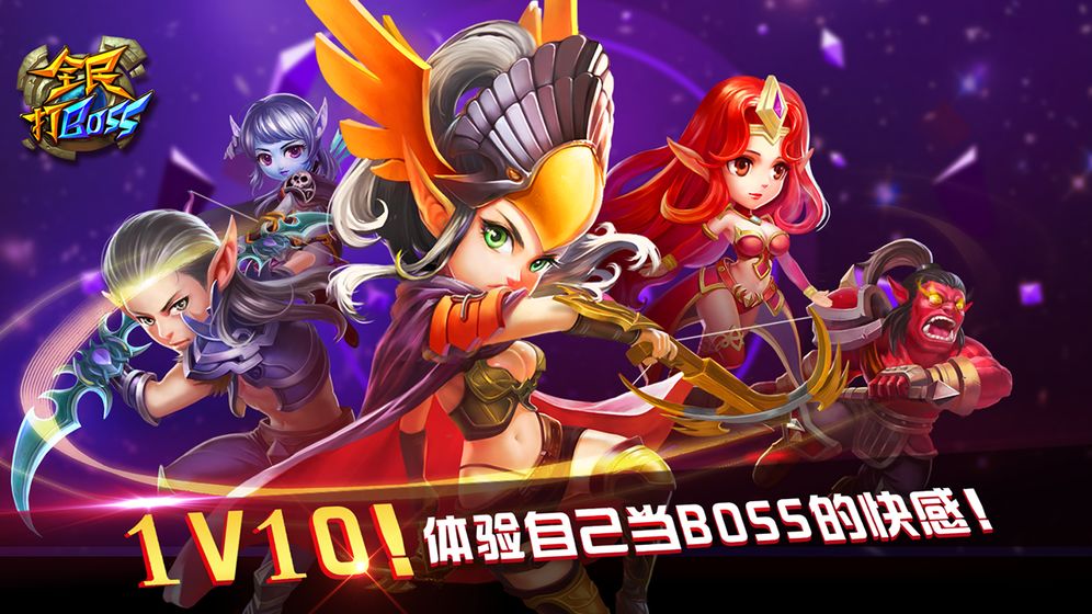 全民打BOSS手机版免费版