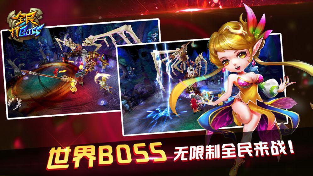全民打BOSS手机版免费版