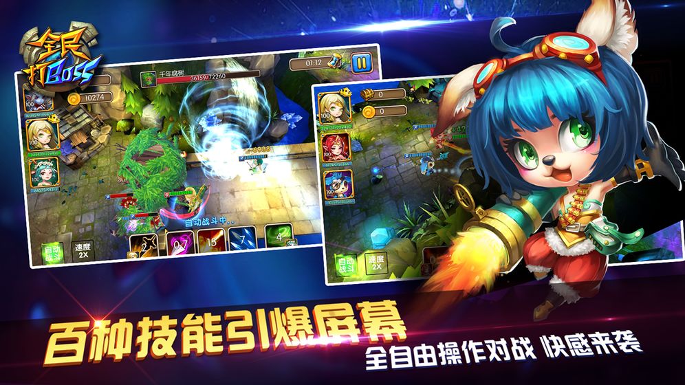 全民打BOSS手机版免费版