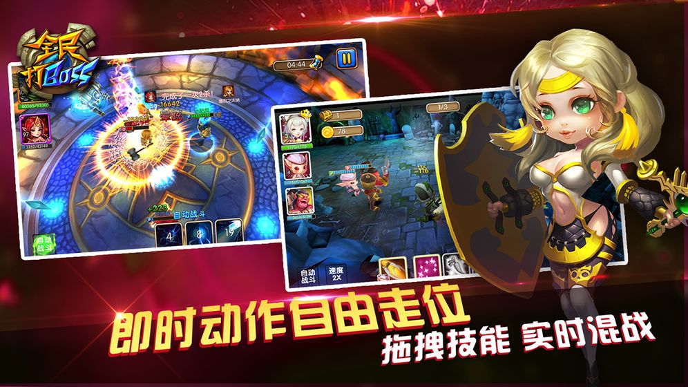 全民打BOSS手机版免费版