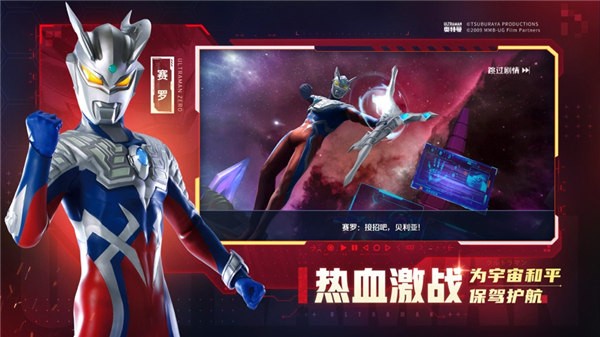 奥特曼集结下载安装最新版