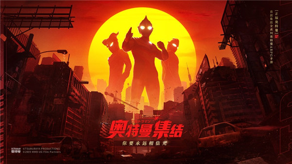 奥特曼集结下载安装最新版