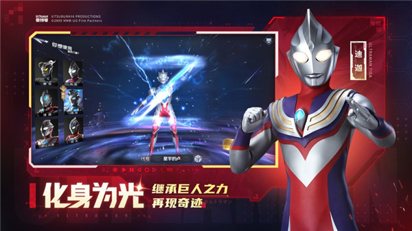 奥特曼集结下载安装最新版