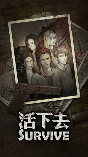 活下去破解版内置修改器下载