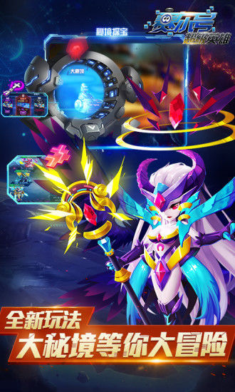 赛尔号超级英雄免费苹果版