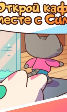 辛博奇基咖啡馆游戏下载