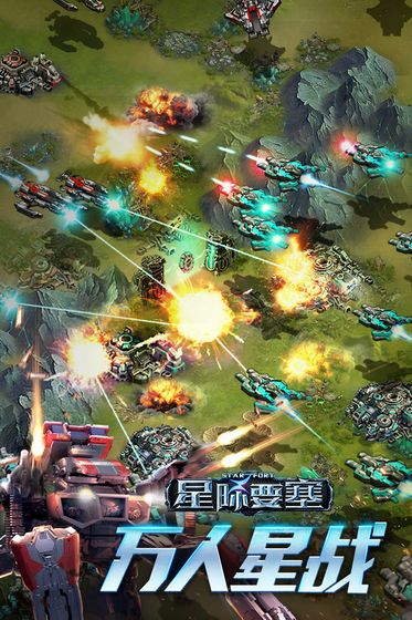 星际要塞ios手机版