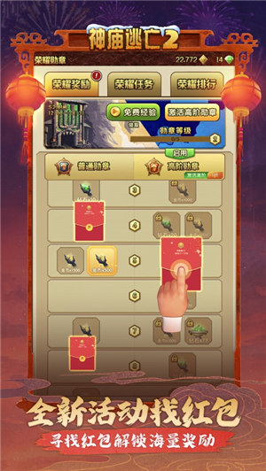神庙逃亡2新春惊喜版本下载