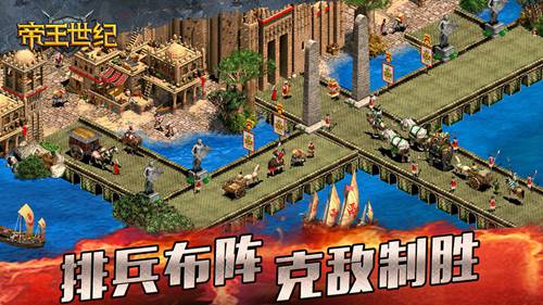 帝王世纪手机免费版