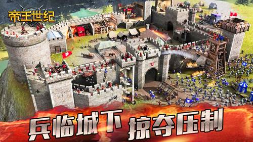 帝王世纪手机免费版