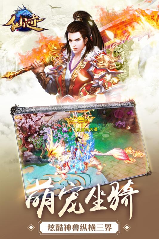 仙迹免费下载ios版