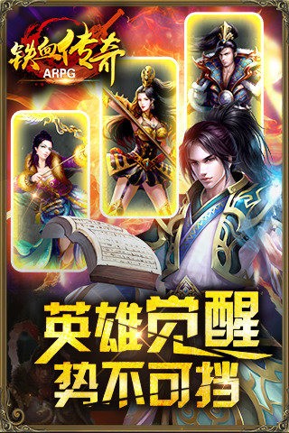 铁血传奇公益手游下载