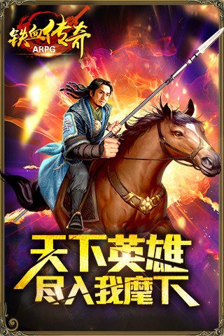 铁血传奇公益手游下载