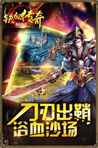 铁血传奇公益手游下载