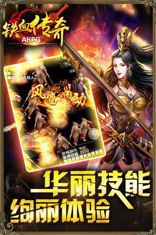 铁血传奇公益手游下载