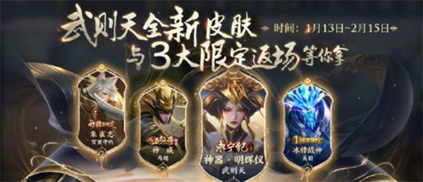 王者荣耀武则天新皮肤价格介绍