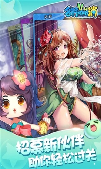 名将萌萌消bt版