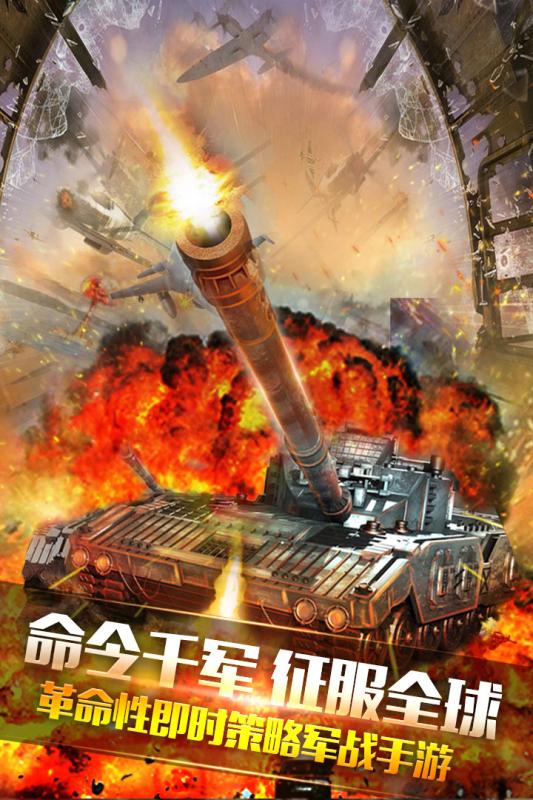钢铁战争免费下载ios版