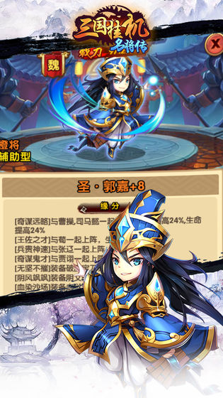 三国挂机名将传免费下载ios版