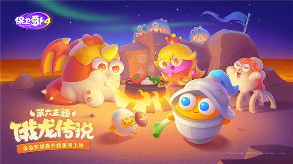 保卫萝卜4最新版下载安装