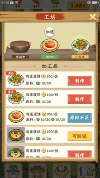 梦想庄园手机版苹果版