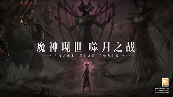 暗黑破坏神不朽游戏下载苹果版