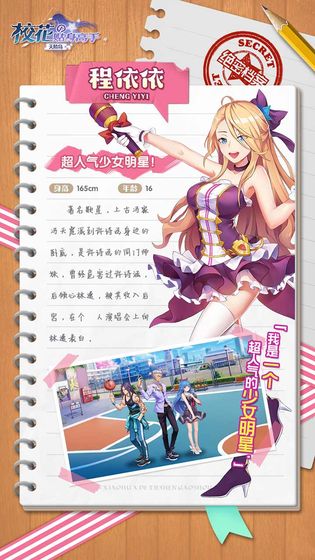 校花的贴身高手手游免费版