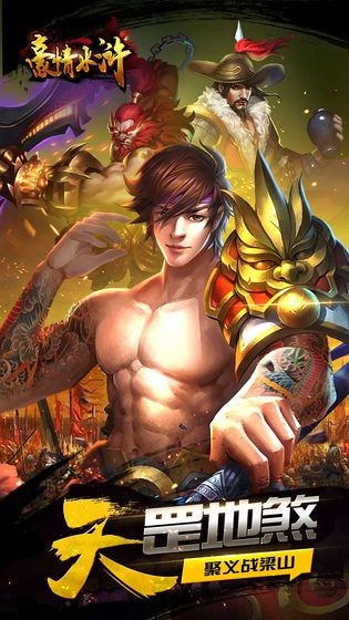 豪情水浒手游免费ios下载