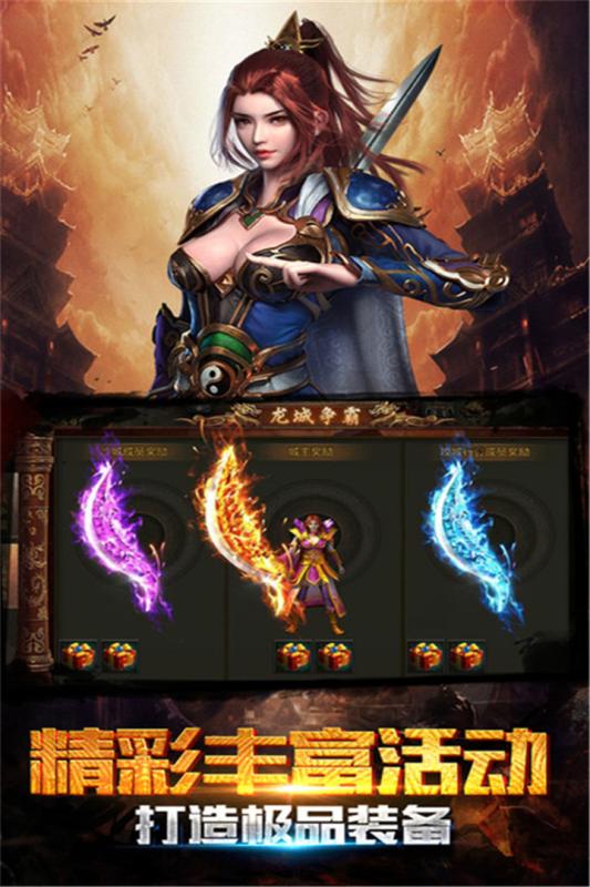 屠龙传世手游手机ios下载