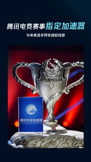 LOL手游泰服加速器