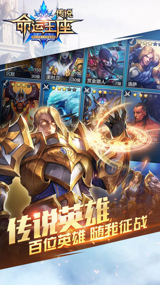 传说命运王座苹果版下载安装