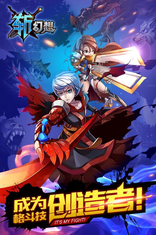 斩幻想手游ios手机下载