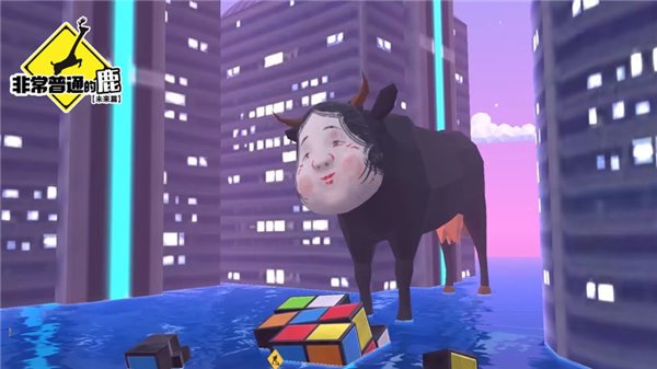 非常普通的鹿未来篇手机版下载无敌版