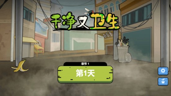 干净又卫生免费下载安装