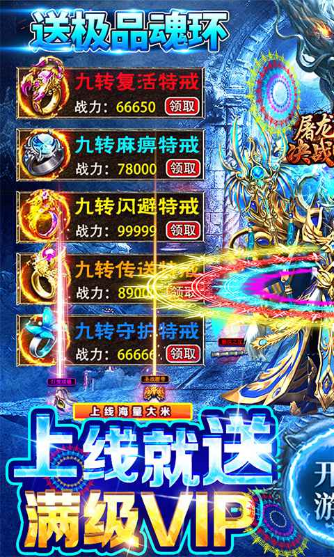 屠龙决战沙城安卓版