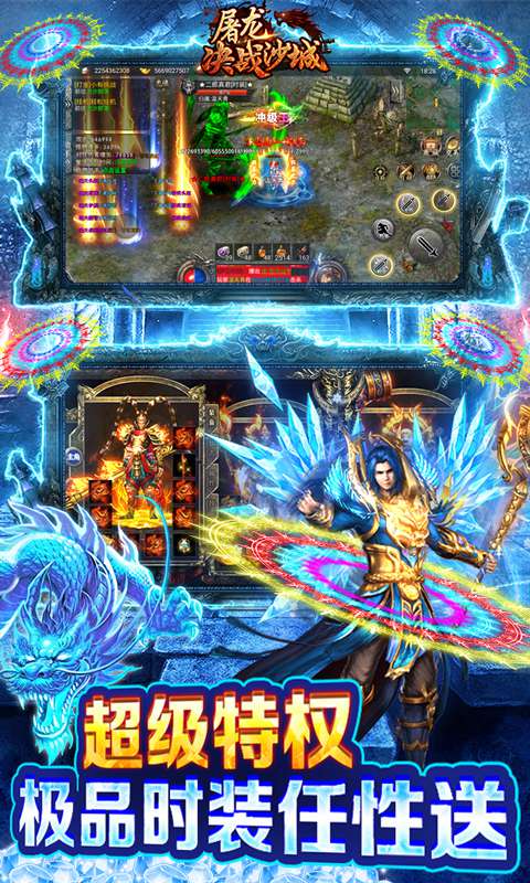 屠龙决战沙城安卓版