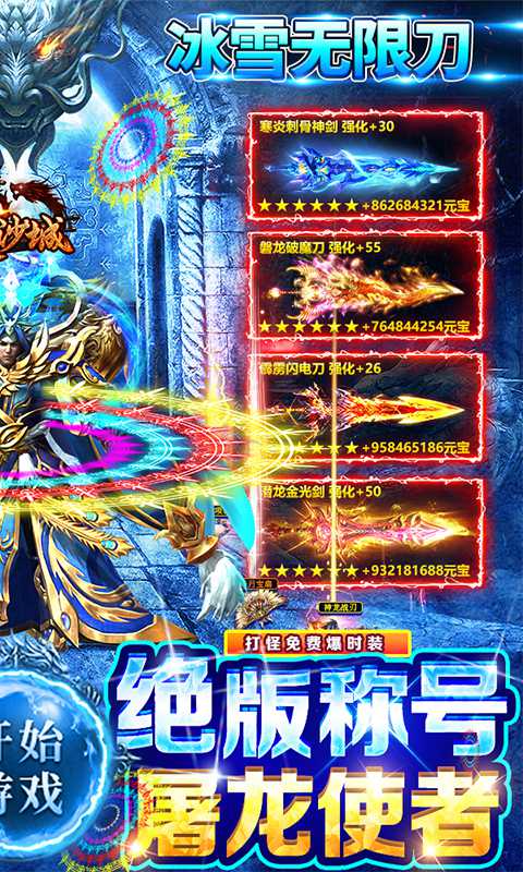 屠龙决战沙城安卓版