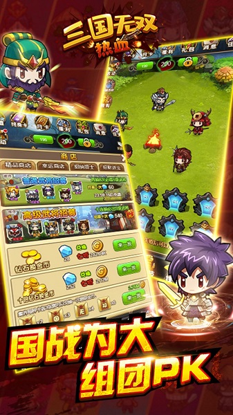 热血三国手机版