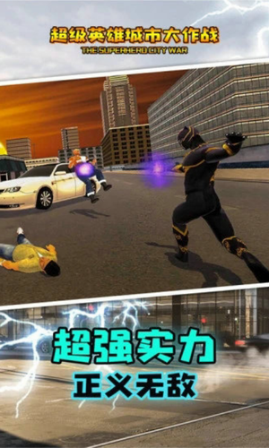 超级英雄城市大作战2023安卓版下载
